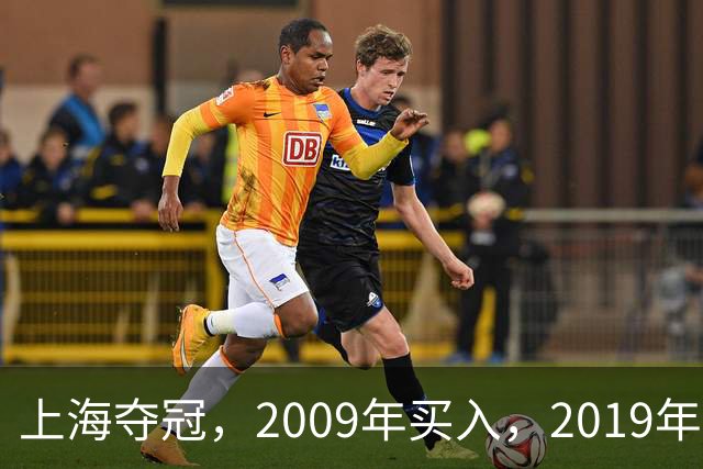上海夺冠，2009年买入，2019年出售上海男篮，姚明赚到多少钱？