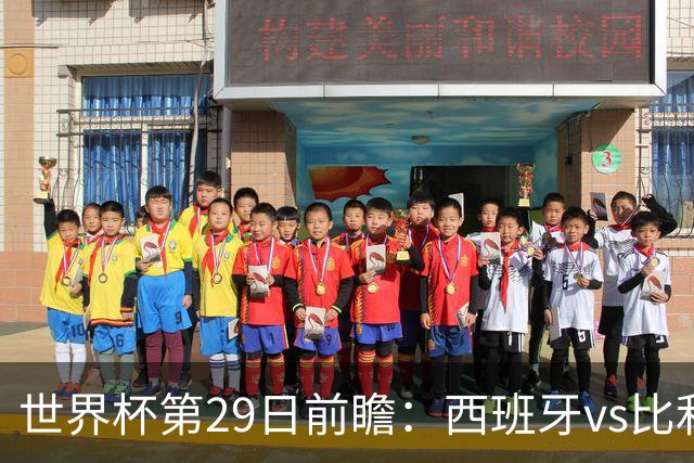世界杯第29日前瞻：西班牙vs比利时 矛盾之巅的终极对话