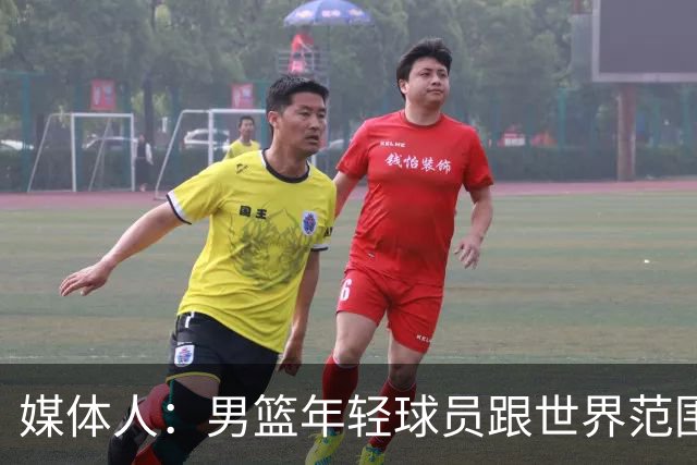 媒体人：男篮年轻球员跟世界范围同龄比差距很大 且其实也不年轻