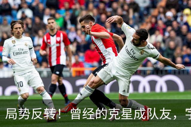 局势反转！曾经的克星成队友，字母哥调侃：终于不用赛前猛补觉了