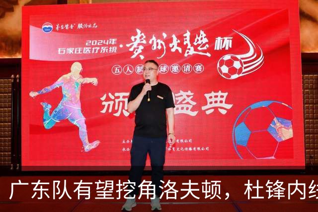 广东队有望挖角洛夫顿，杜锋内线新答案浮现