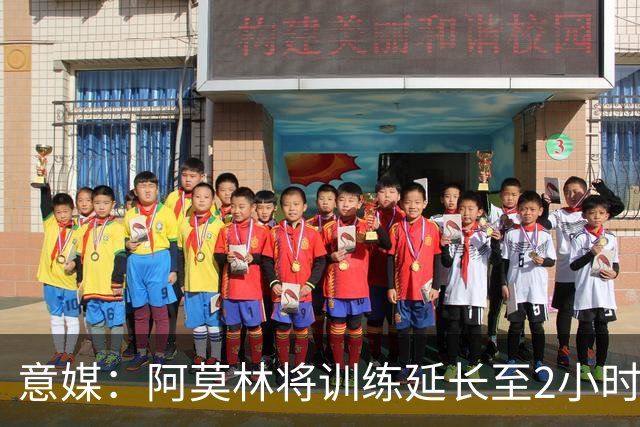 意媒：阿莫林将训练延长至2小时加大强度，明天米兰踢闭门热身赛