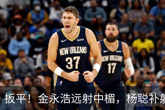 扳平！金永浩远射中楣，杨聪补射破门，海牛1-1蓉城