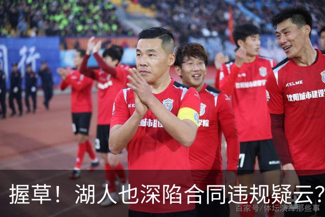 握草！湖人也深陷合同违规疑云？相关爆料令人咋舌