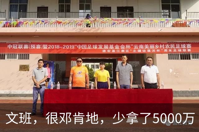 文班，很邓肯地，少拿了5000万