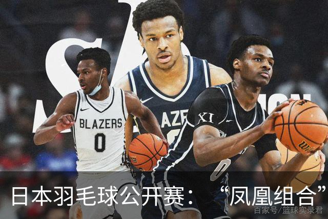 日本羽毛球公开赛：“凤凰组合”进决赛 陈雨菲伤退