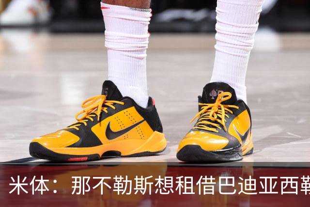 米体：那不勒斯想租借巴迪亚西勒，切尔西目前只考虑永久转会