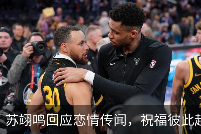 苏翊鸣回应恋情传闻，祝福彼此越来越好，4个月前官宣和朱易恋情