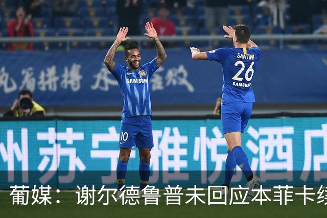 葡媒：谢尔德鲁普未回应本菲卡续约报价，球员希望今夏离队