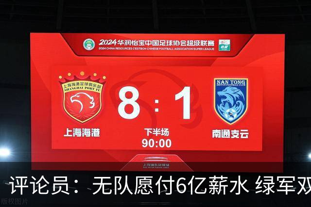 评论员：无队愿付6亿薪水 绿军双探花分道扬镳只是时间问题