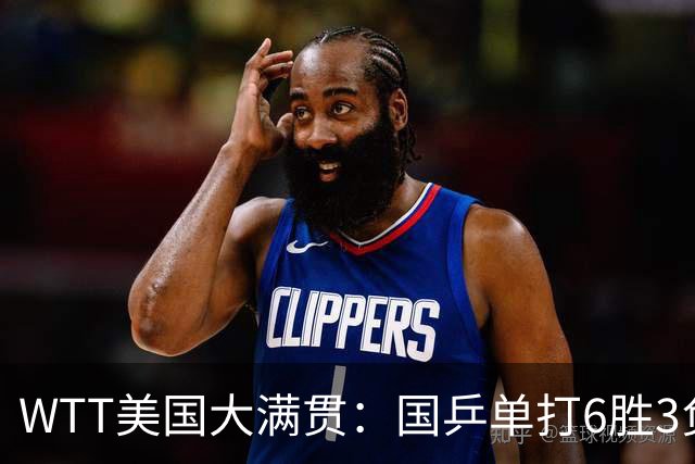 WTT美国大满贯：国乒单打6胜3负！王曼昱3-0开门红，晋级迎战日本削球手